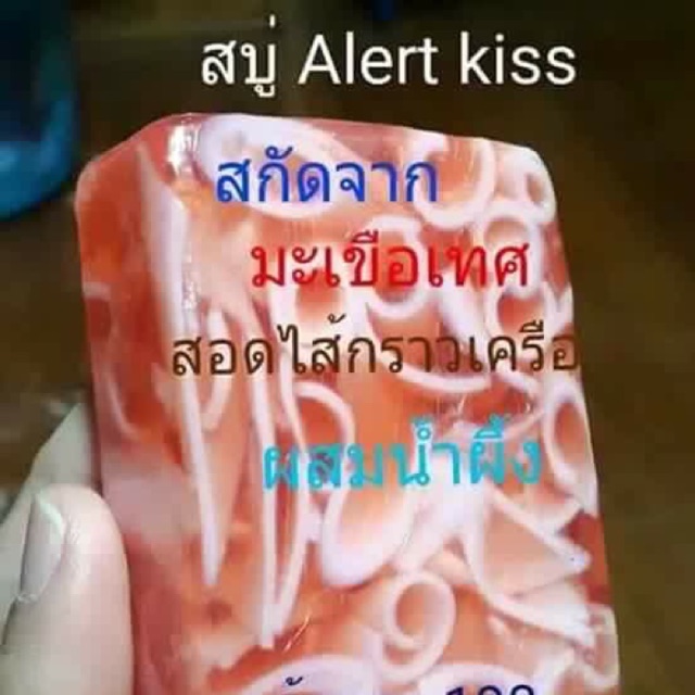 สบู่ Alert Kiss