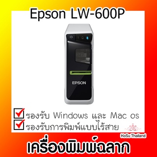 📣📣เครื่องพิมพ์ฉลาก⚡ เครื่องพิมพ์ฉลาก Epson LW-600P