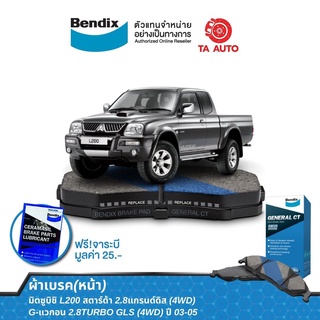 ผ้าเบรคBENDIX(หน้า)มิตซูบิชิ สตาร์ด้า(4WD)แกรนด์ดิส,Gแวกอน,VG TURBOปี 03-05/DB 1738 GCT