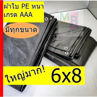 ผ้าใบ กันฝน ผ้าใบกันแดด pe *6x6 6x7 6x8* ผ้าใบกันน้ำ ผ้าใบคลุมของ คลุมรถ ผ้าใบขี้ม้า ผ้าใบเต๊นท์  ผ้าใบอเนกประสงค์