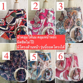 99 บาท ผ้าคลุมให้นม * เต็มตัว มีโครง *มีถุงผ้า * ถอดโครงได้