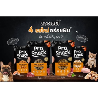 Pro snack ขนมเกรดพรีเมี่ยมทำจากเนื้อสัตว์แท้ๆ สำหรับสุนัข แมว และสัตว์เลี้ยงประเภทกินเนื้อสัตว์ทุกชนิด 40กรัม (PT)