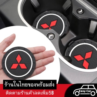 ที่รองแก้วน้ำในรถ​ Mitsubishi [1ชิ้น] ◀️ส่งจากไทย​▶️ ที่วางแก้ว​ มิตซูบิชิ​ แผ่นรองแก้ว ที่รองแก้ว แผ่นกันลื่น รถยนต์