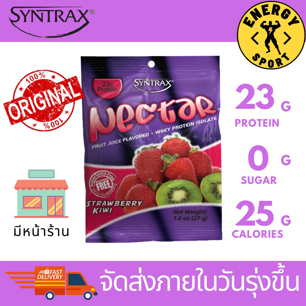 Syntrax Nectar Whey Protein Isolate(27g.) โปรตีนรสผลไม้ขนาด27กรัม มีหน้าร้าน แท้100%