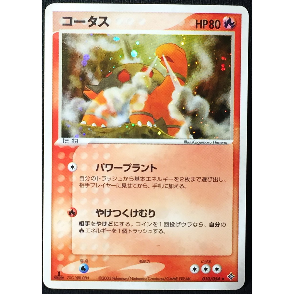 Japan 1st Ed Holo Torkoal Rulers Of The Heavens 03 010 054 Pokemon Card ポケモンカード コータス Adv3 010 054 R ランクa 中古 Shopee Thailand