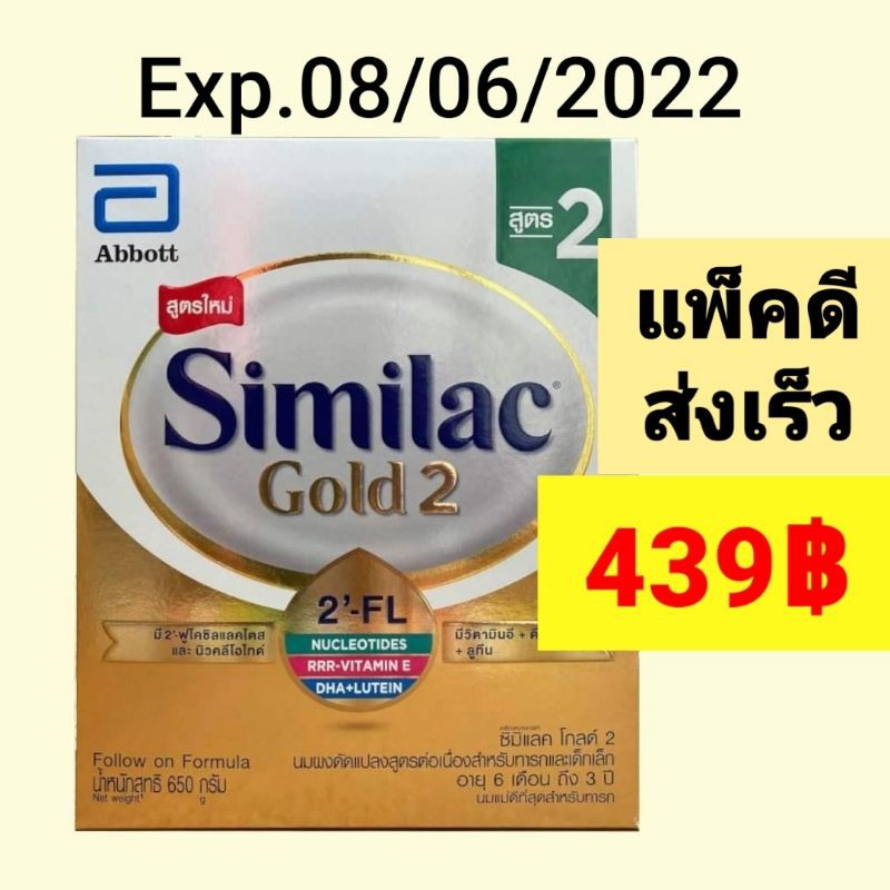 Similac Gold2 ซิมิแลคโกลด์ 2 650กรัม