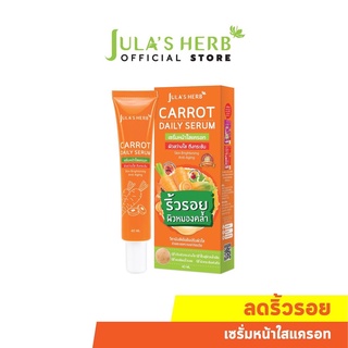 (1หลอด) Julas Herb จุฬาเฮิร์บ เซรั่มหน้าใสแครอท 40 ml.