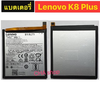 แบตเตอรี่ แท้ Lenovo K8 Plus  BL273 3780mAh