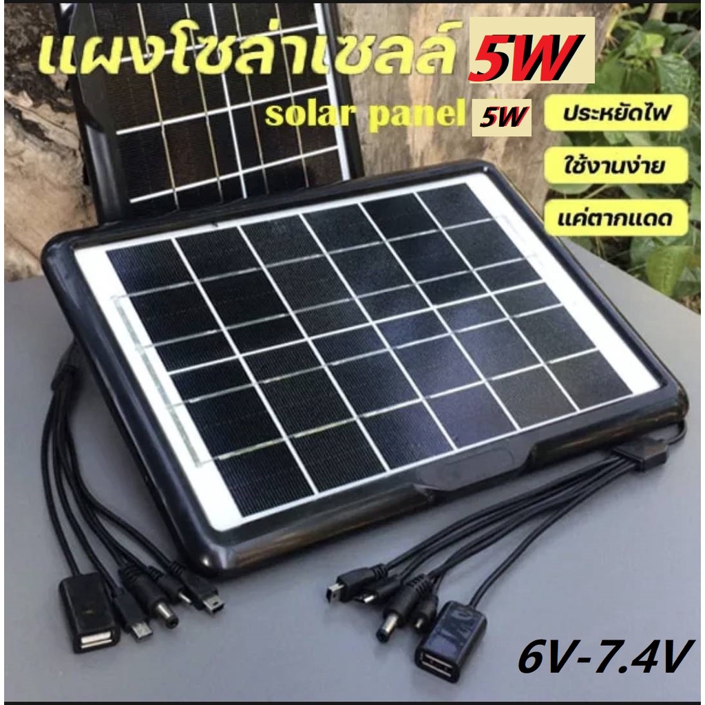 Solar Cell แผงโซล่าเซลล์ 5W 6V โซล่าเซล ชาร์จ power bank SOLAR Panel ค่าไฟ 0 บาทโซล่าเซลล์