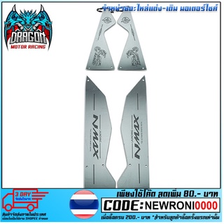 แผ่นรองพื้น มีไฟ SHARK POWER N-MAX