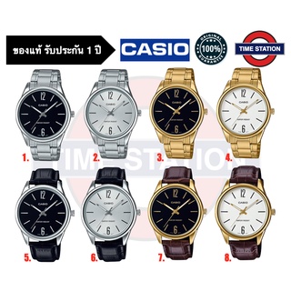 CASIO ของแท้ นาฬิกาข้อมือผู้ชาย ประกัน1ปี รุ่น MTP-V005 , MTP-V005D กล่อง:คู่มือ:ใบประกันครบ/ timestation ❗️พร้อมส่ง❗️