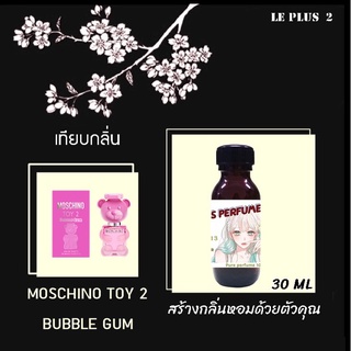 หัวเชื้อน้ำหอมเทียบ แบรนด์ MOSCHINO กลิ่น  TOY 2 BUBBLE GUM หัวเชื้ออย่างดีไม่ผสมแอลกอฮอลส์