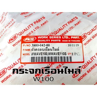 กระจกไมล์ HONDA W100-W110S  WS/HM สินค้าใช้ทดแทน สามารถใส่ทดแทนได้ โดยไม่ต้องดัดแปลงPdcode#192055