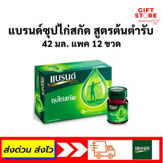 (โค้ด MXQYGMM ลด 20%)แบรนด์ ซุปไก่สกัดสูตรต้นตำรับ 42 มล. แพค 12 ขวด