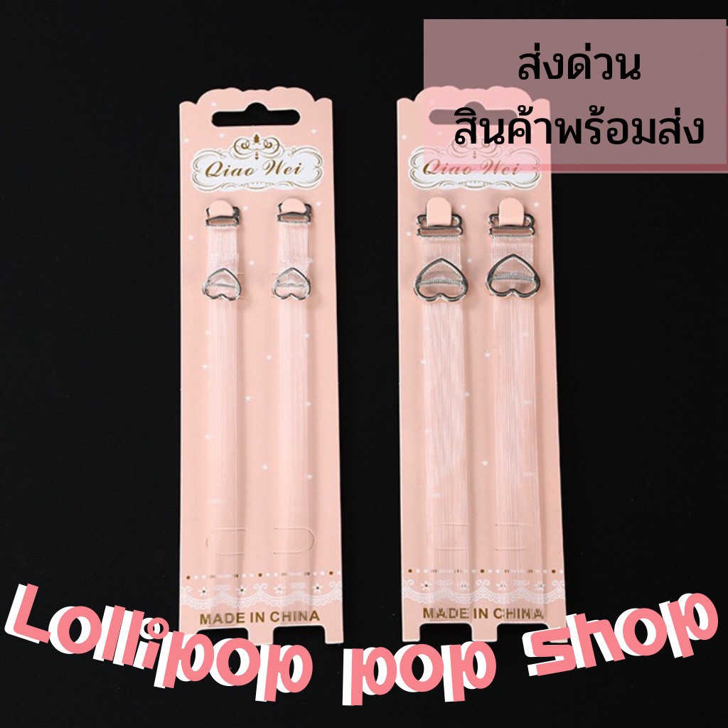 สายชุดชั้นในแบบใส สินค้าพร้อมส่ง ส่งเร็ว ราคาต่อคู่ แข็งแรง ไม่ขาด ราคา ถูกที่สุด ดีลบีเคเค