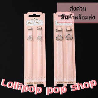 สายชุดชั้นใน สายยกทรง สายบรา สายเสื้อใน แบบใสสินค้าพร้อมส่ง ส่งเร็ว ราคาต่อคู่ แข็งแรง ไม่ขาด