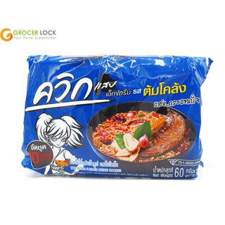 ไวไว ควิก บะหมี่กึ่งสำเร็จรูป รสต้มโคล้ง 60 กรัม แพ็ค 10