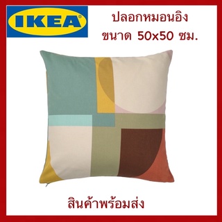 พร้อมส่ง IKEA แท้ STENMÄTARE ปลอกหมอนอิง หลากสี 50x50 ซม.