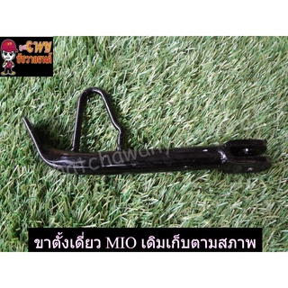 ขาตั้งเดี่ยว MIO /NOUVO,/FINO เดิม สีดำ (000892)