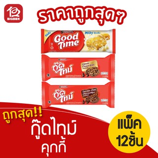 [1 แพ็ค] กู๊ดไทม์ คุกกี้ดับเบิ้ลช็อกโกแลต (22.7กรัม x 12ชิ้น = 272.4กรัม)