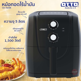 OTTO หม้อทอดไร้น้ำมัน CO-765M ความจุ 5 ลิตร