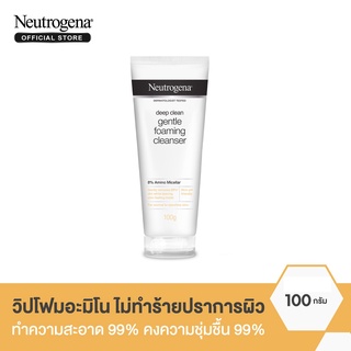 (พร้อมส่ง) แท้ 100% นูโทรจีนา ดีพ คลีน เจนเทิล โฟมมิ่ง คลีนเซอร์ 100 กรัม