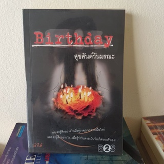 #2001 สุขสันต์วันมรณะ/ม้าใต้ หนังสือมือสอง