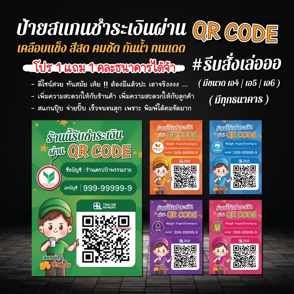 ( 1 แถม 1) ป้ายสแกนชำระเงิน QR code ธนาคาร เคลือบแข็ง น่าร้ากกก / ร้านค้าควรมี / ดีไซน์ทันสมัย