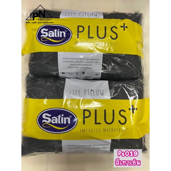 SALE หมอนหนุนsatin สีเทาเข้ม แท้