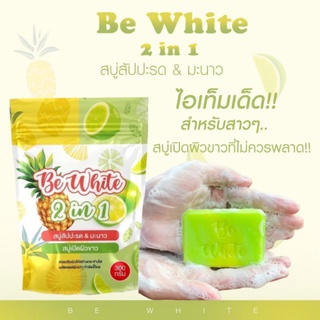 สบู่สับปะรด&amp;มะนาว2IN1สูตรใหม่ของ BE WHITE เน้นผลัดเซลล์ผิว เพิ่มความกระจ่างใส เน้นใช้ทำความสะอาดผิวกายสบู่ขนาด 60กรัม