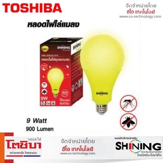 แท้100% Shining หลอดไฟไล่ยุง ไล่แมลง LED Insect Repellent Bulb 9W/20W