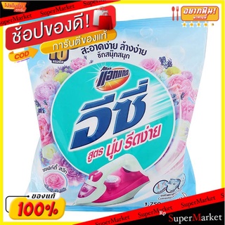 💥โปรสุดพิเศษ!!!💥 แอทแทค อีซี่ ผงซักฟอก กลิ่นซอฟท์ตี้ สวีท 1750 กรัม ATTACK EASY Detergent Softy Sweet Scent 1750g.