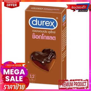 ดูเร็กซ์ ถุงยางอนามัย กลิ่นช็อคโกแลต x 12 ชิ้นDurex Chocolate Condom x 12 pcs