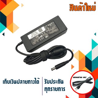 Dell adapter 90W 19.5V 4.62A ขนาดหัว 7.4x5.0 เกรด high copy