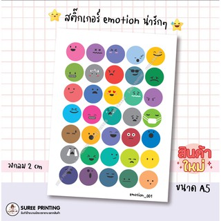 พร้อมส่ง สติ๊กเกอร์ พาสเทล Emotion อีโมชั่น ไดคัทวงกลม ขนาด 2 cm ได้ 35 ดวง คุ้มเวอร์