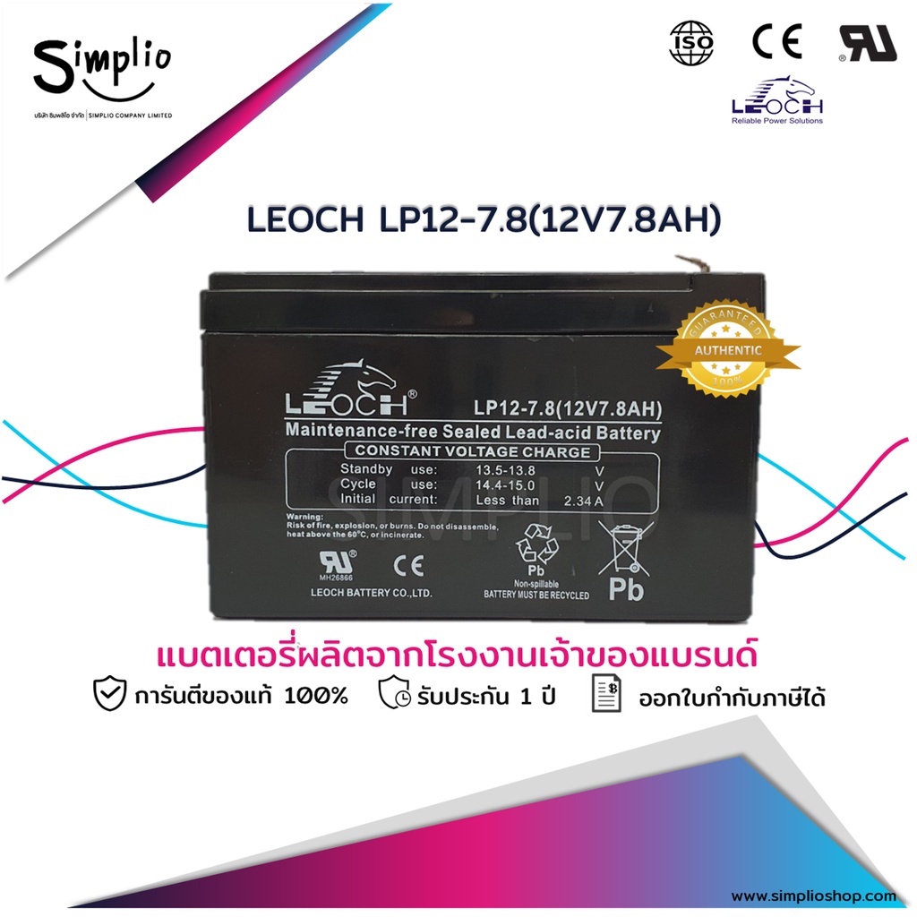 Leoch แบตเตอรี่แห้ง LP12-7.8 (12V7.8AH) VRLA แบตแห้ง UPS ไฟฉุกเฉิน
