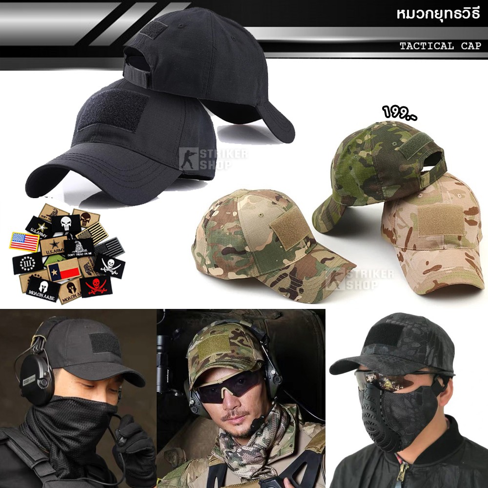 [พร้อมส่ง] หมวกแก๊ป TACTICAL CAP ลายพรางทหาร สไตล์อเมริกัน