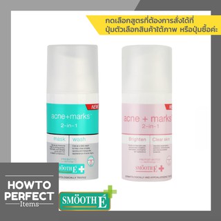 SMOOTH E BABYFACE 2in1 สมูทอี ( UltraMild Deep Clean Moisturizing Scrub and Mask / Mask and Wash )