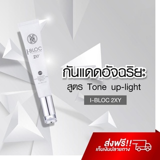 ครีมกันแดด หมอกุ้ง KVKX I-BLOC หลอดสีขาว ครีมหมอกุ้ง ช่วยปกป้องผิวจากรังสี UVA/UVB ด้วย SPF 50 PA+++ Vikka Skincare