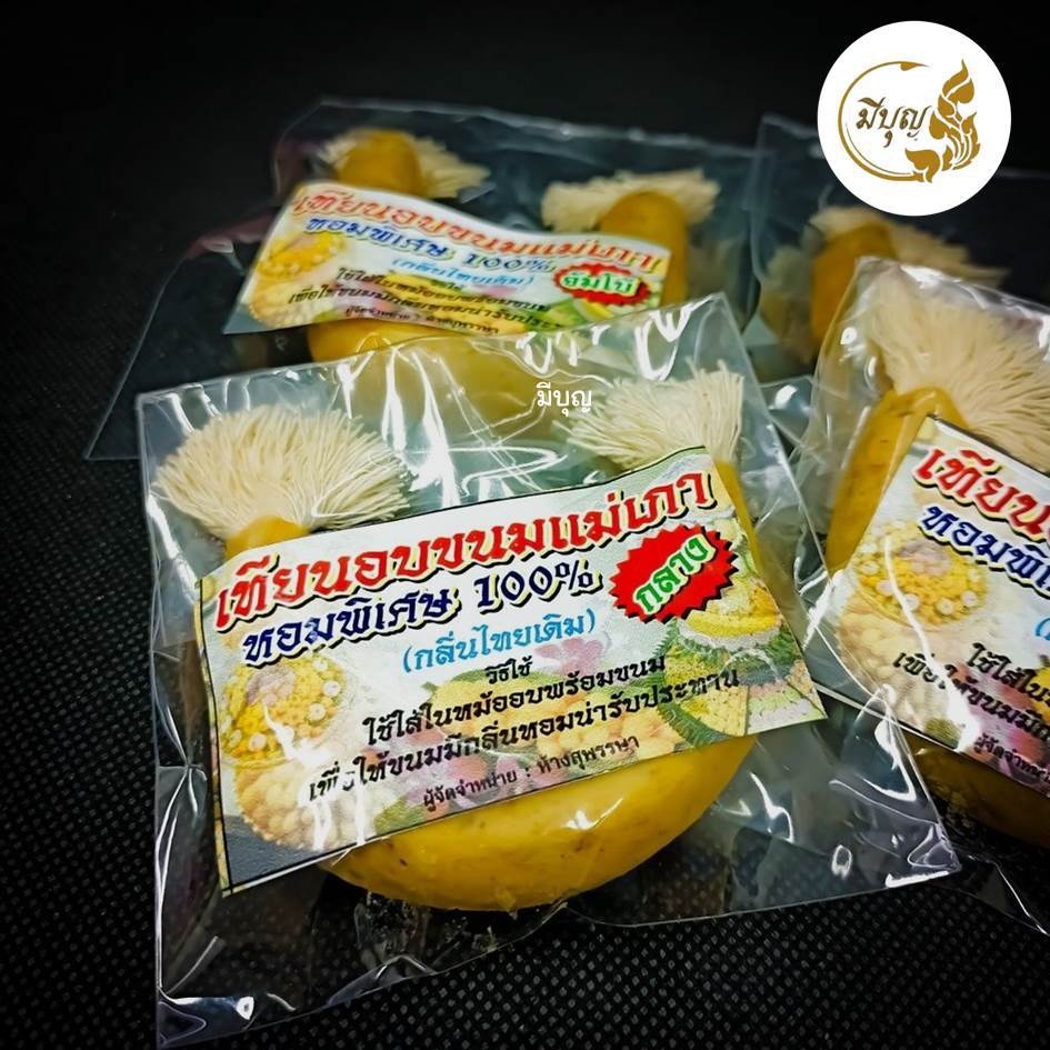เทียนหอมอบขนม อย่างดี เทียนอบขนม เทียนอบ เทียนอบขนมแม่เภา 💥สินค้าพร้อมส่ง💥*ออกใบกำกับได้*