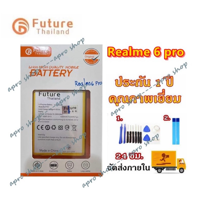 แบตเตอรี่ สำหรับ Realme 6pro /Realme 6 งาน Future แบตแท้ คุณภาพดี ประกัน1ปี แบตRealme6pro แบตRealme6