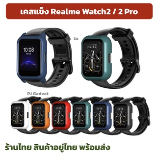 ลด Case Realeme Watch2 / Realme Watch2 Pro เคสแข็งไม่คลุมจอ เคส realme watch  realme watch 2 pro กันรอย ร้านไืทย สตอคไทย