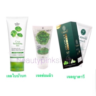 เจลซ่อมผิว เจลใบบัวบก เจลญาตาวี ของแท้100% 👉🏻ราคาต่อชิ้น🍀มีเก็บปลายทาง