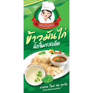 ป้ายไวนิล ข้าวมันไก่ เปลี่ยนชื่อร้าน ราคาขาย ฟรี!!!