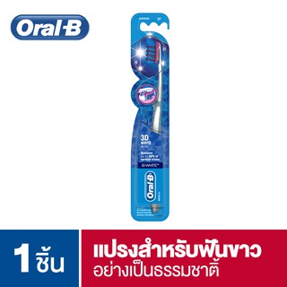 Oral-B ออรัลบี แปรงสีฟัน รุ่น 3D White สำหรับฟันขาว 1 ด้าม  (คละสี)
