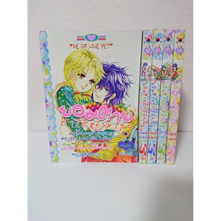 การ์ตูน ยอมตายถ้าได้รักเธอ 5 เล่มจบ