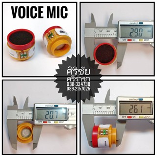 Voice Microphone ตัวสั้น 600 ohm วอยซ์ไมโครโฟน