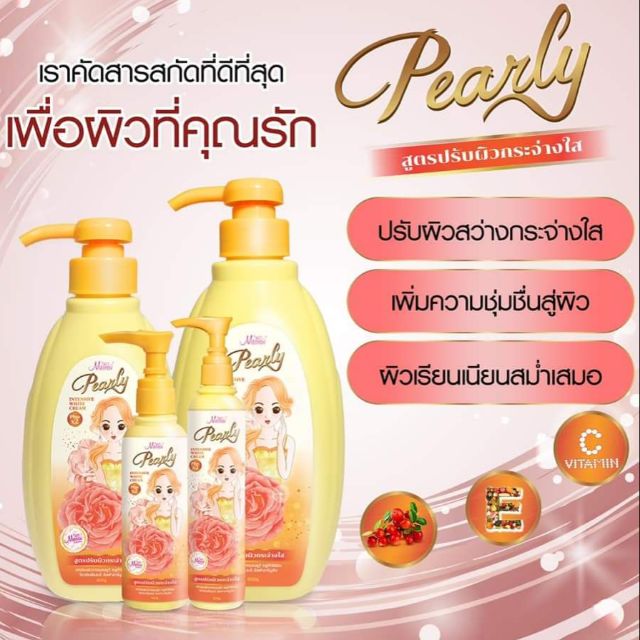 Pearly Plus Lotion โลชั่นบำรุงผิว เพื่อคนที่มีผิวคล้ำโดยเฉพาะ