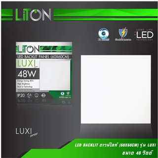 โคมฝังฝ้าทีบาร์ LED 60x60cm. 48W แสงขาว