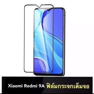 ส่งจากไทย💥ฟิล์มกระจกนิรภัย เต็มจอ Xiaomi Redmi9A ฟิล์มกันกระแทก คุณภาพดี ฟิล์มกันรอย